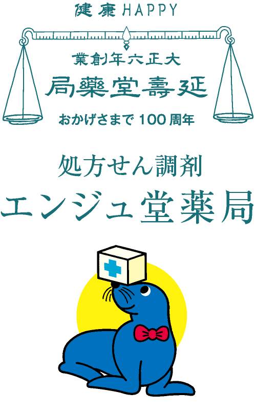 エンジュ堂薬局